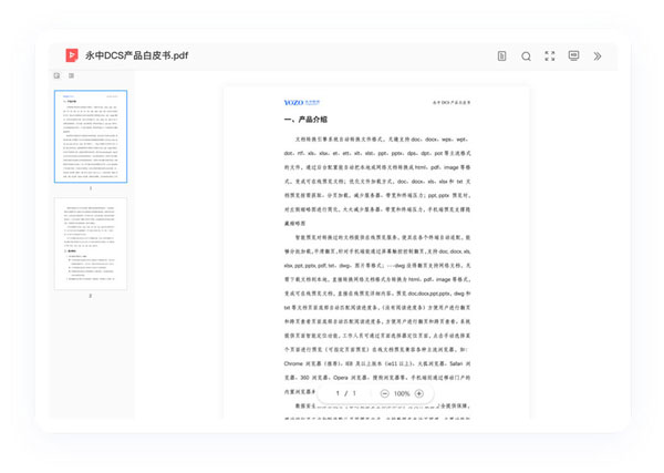 永中文档App