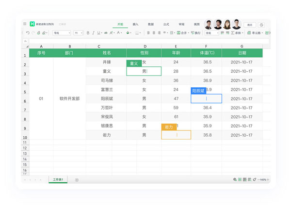 永中文档App