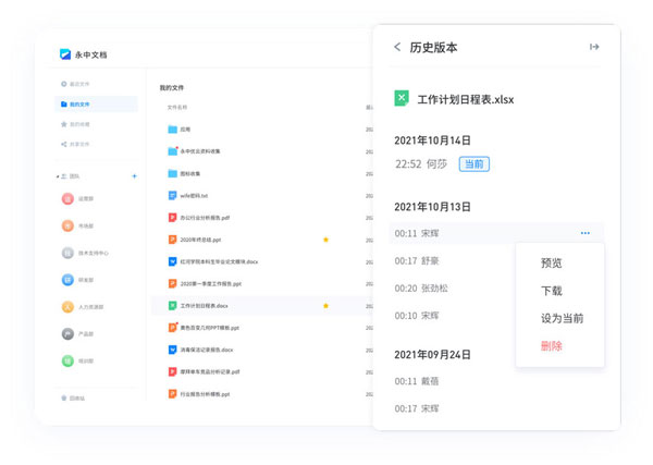 永中文档App