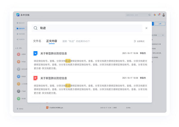 永中文档App