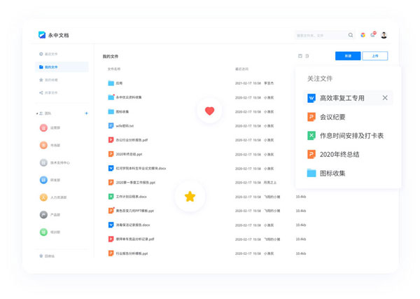 永中文档App