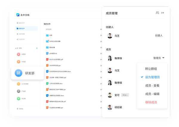 永中文档App