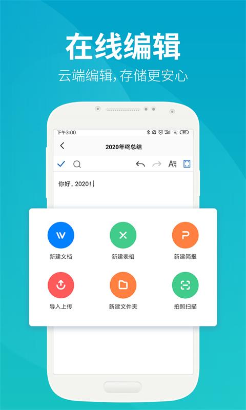 永中文档App截图1