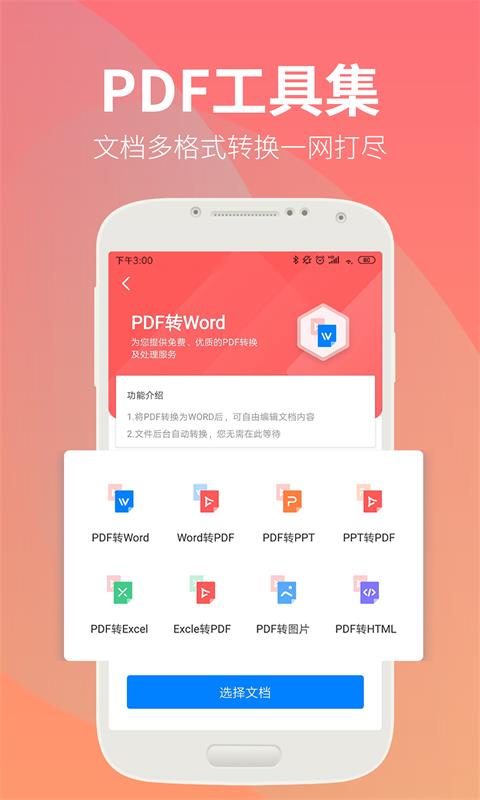 永中文档App截图4