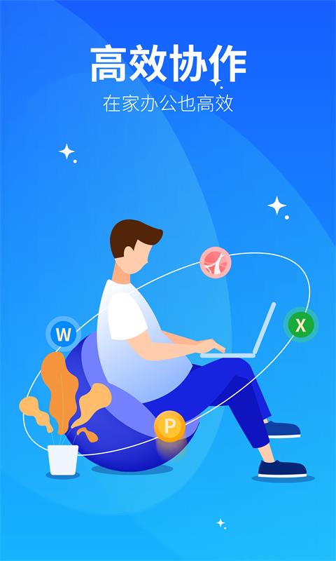 永中文档App截图5