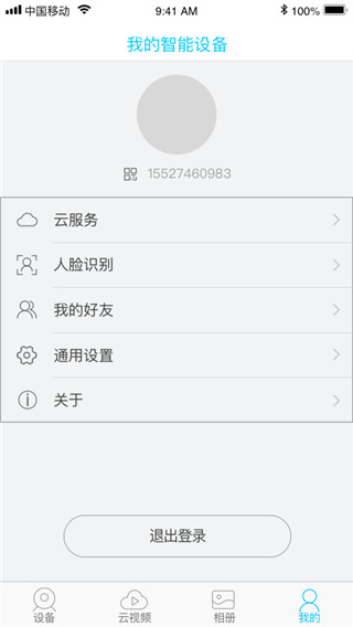 UBox监控app官方版截图4