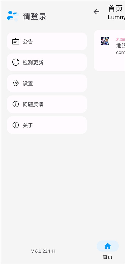 LumnyTool画质助手120帧官方正版截图1