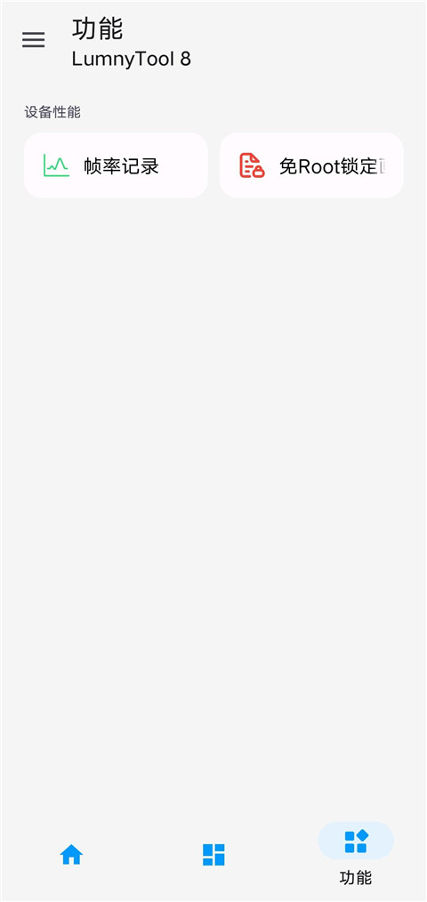 LumnyTool画质助手120帧官方正版截图4
