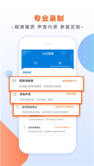 小白录屏2025手机版截图2