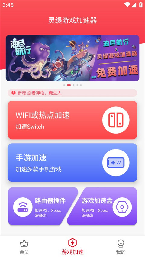 灵缇游戏加速器官方最新版2025截图1