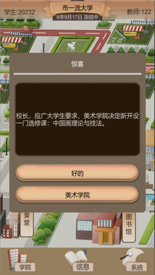 以校之名2官方版截图4