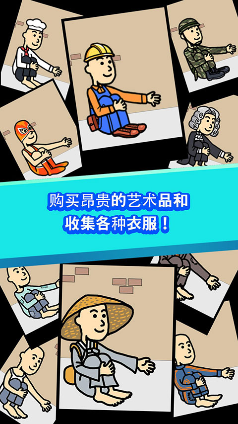 养乞丐1最新版本正版截图3