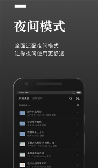 石墨文档app官方免费版截图1
