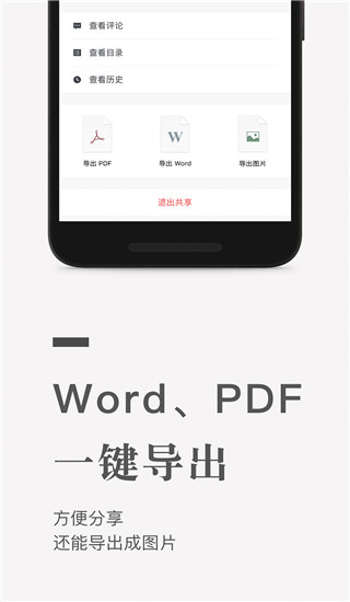 石墨文档app官方免费版截图4