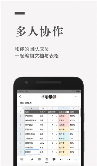 石墨文档app官方免费版截图5