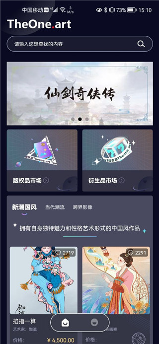 唯一艺术平台app截图2