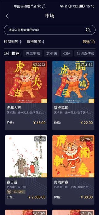 唯一艺术平台app截图3