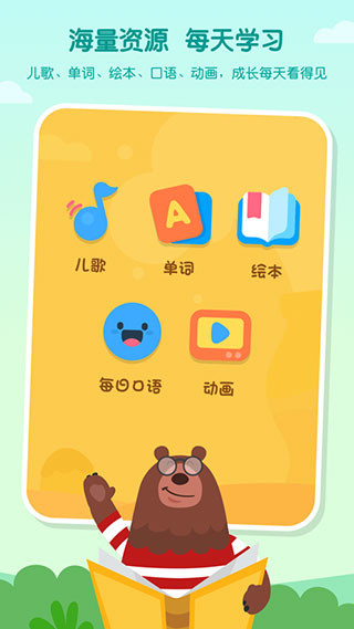 叽里呱啦app官方版截图3