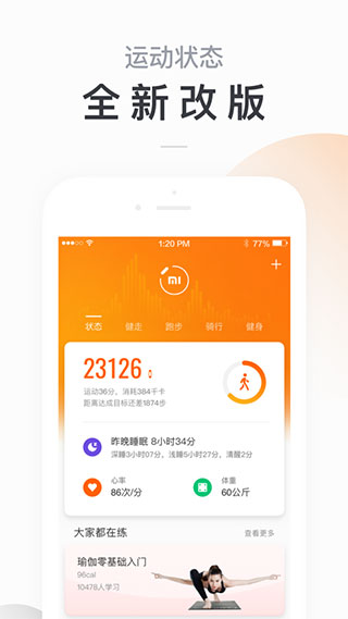 小米运动谷歌play版截图1