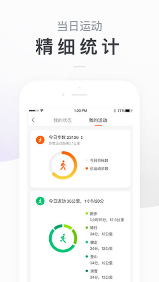 小米运动谷歌play版截图5
