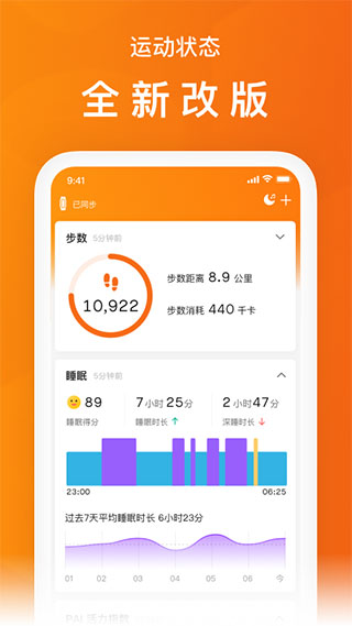 zepp life app(原小米运动)截图3