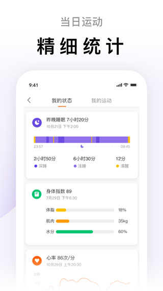 zepp life app(原小米运动)截图4