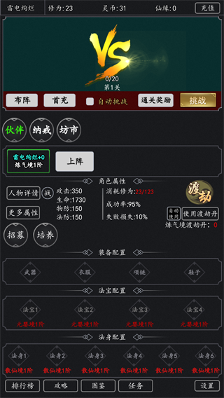 修炼界面