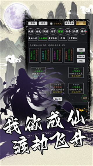天火大道起源文字修仙挂机游戏截图3