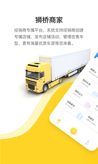 狮桥商家app截图1