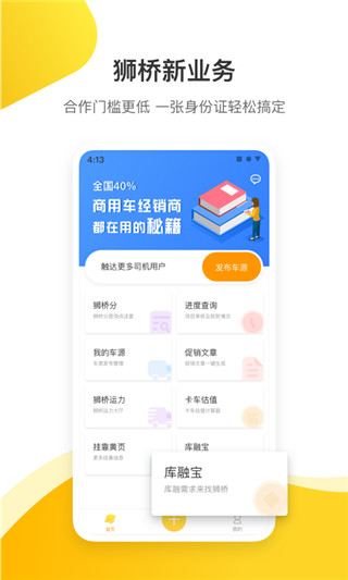 狮桥商家app截图3