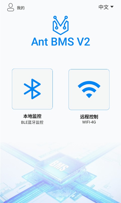 蚂蚁BMS操作界面