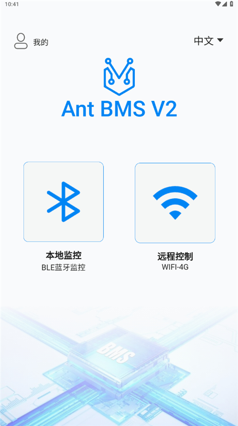 蚂蚁BMS新版(ANT BMS V2)截图1