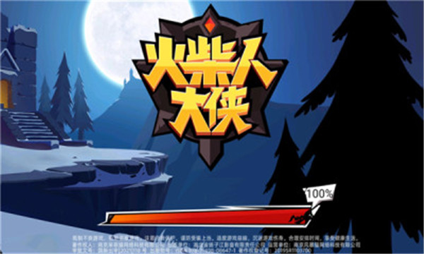 火柴人大侠手机版截图1