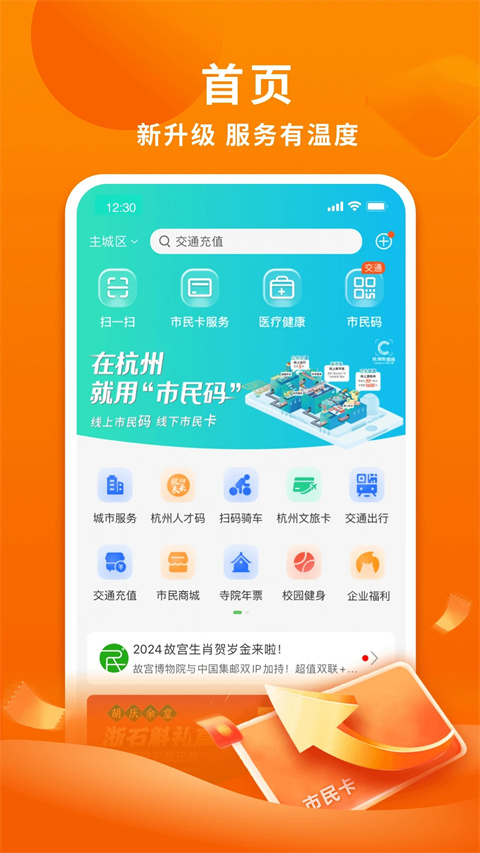 杭州市民卡app截图1