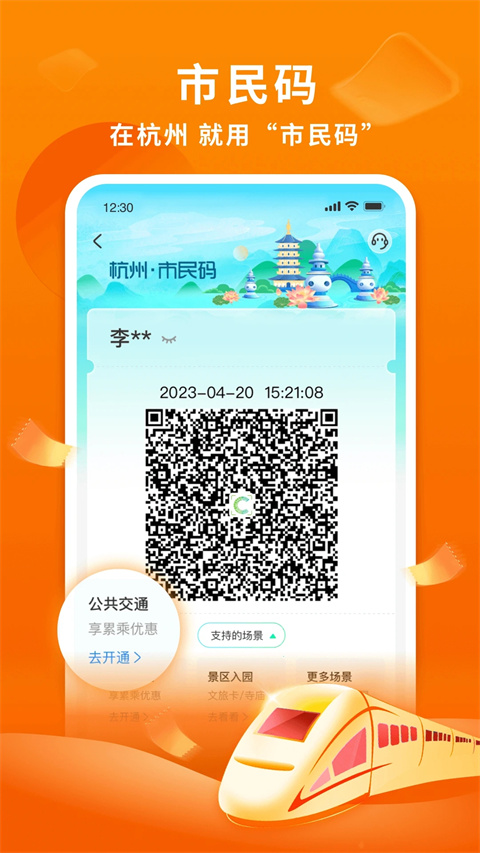杭州市民卡app截图2