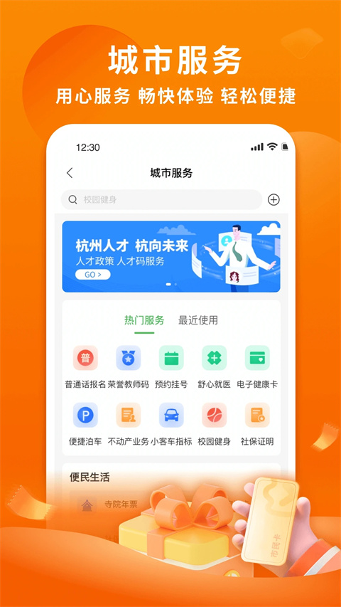 杭州市民卡app截图3
