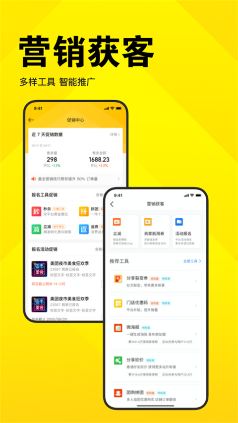 美团商家版app(已改名美团开店宝)截图2