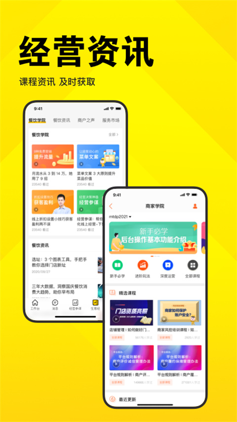 美团商家版app(已改名美团开店宝)截图4