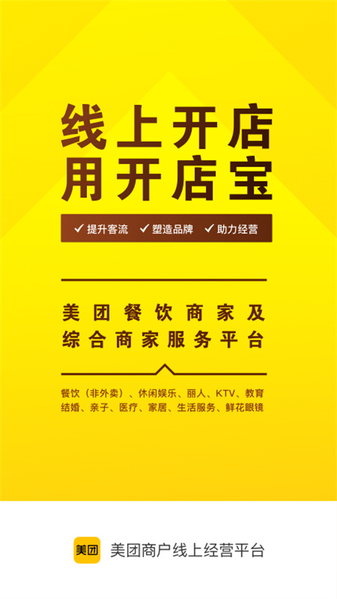 美团商家版app(已改名美团开店宝)截图5