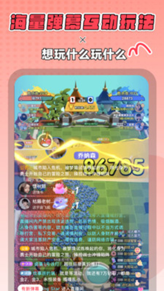 迷你派对截图4