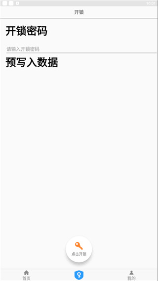 NFC门禁卡App截图2
