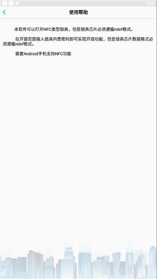 NFC门禁卡App截图4
