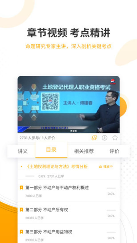 土地登记代理人优题库截图3