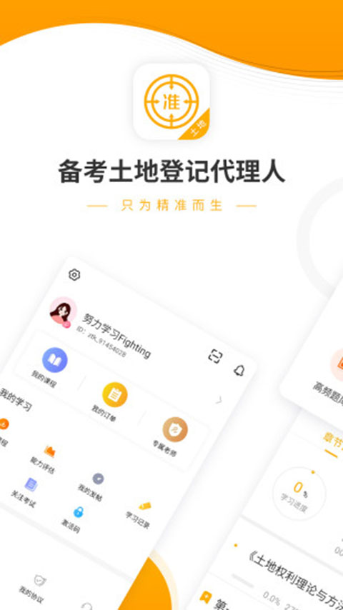 土地登记代理人优题库截图5