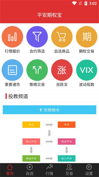 平安期权宝app截图1