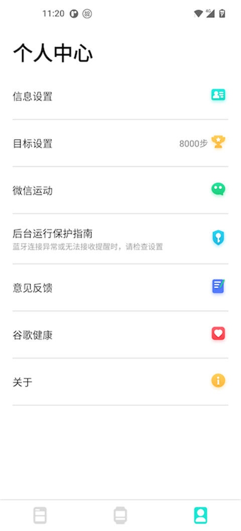 DaFit智能手表app截图2