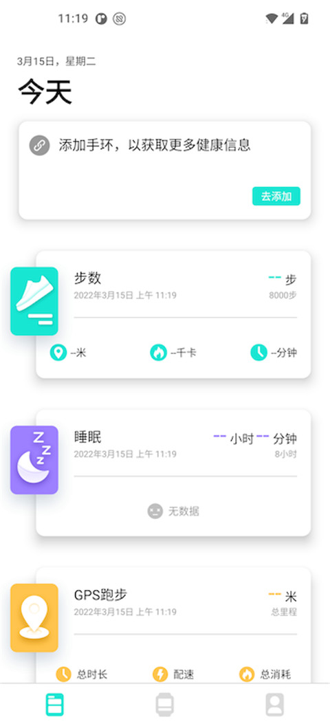 DaFit智能手表app截图3