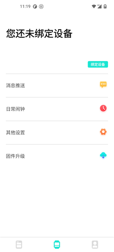 DaFit智能手表app截图4