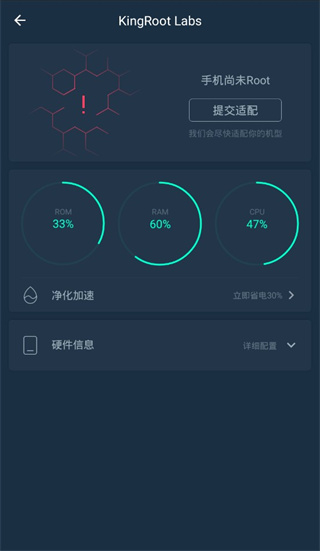 kingroot一键权限获取授权管理截图5