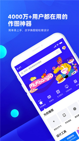 创客贴设计app官方版截图1